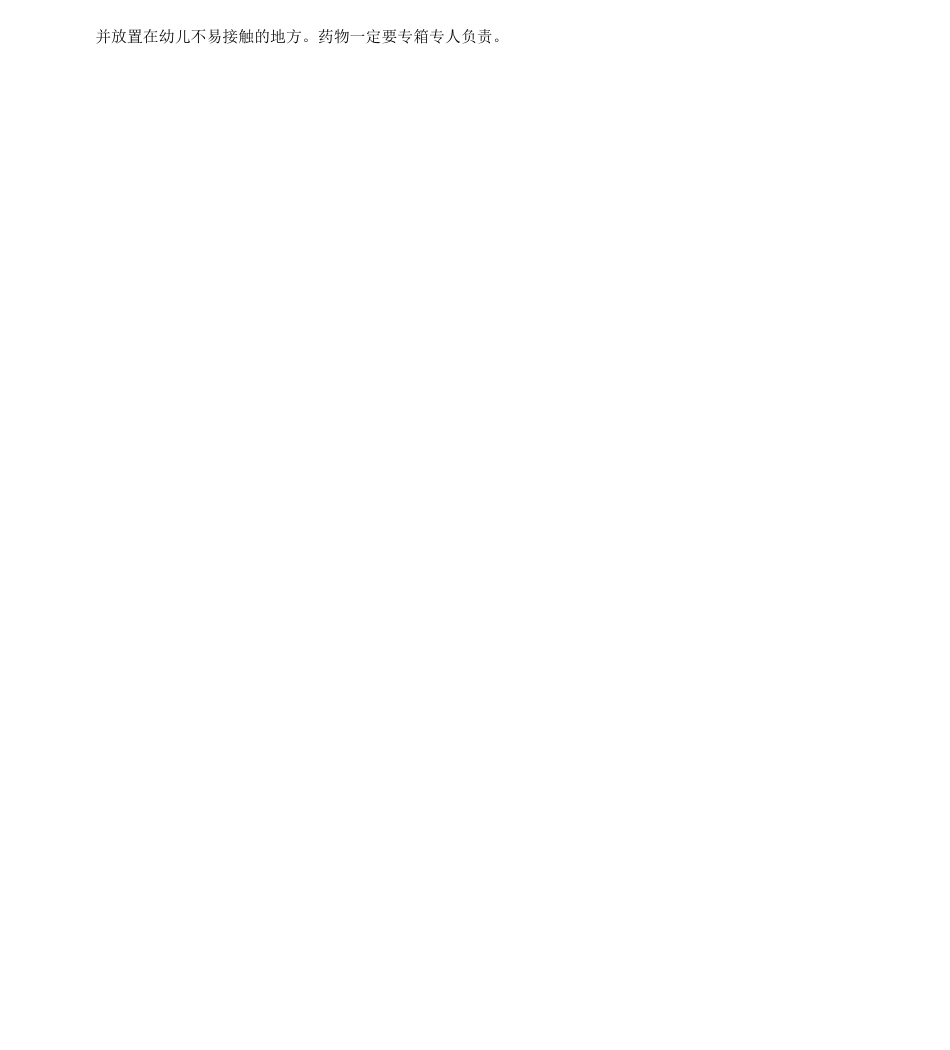 幼儿园各种安全管理制度_第3页