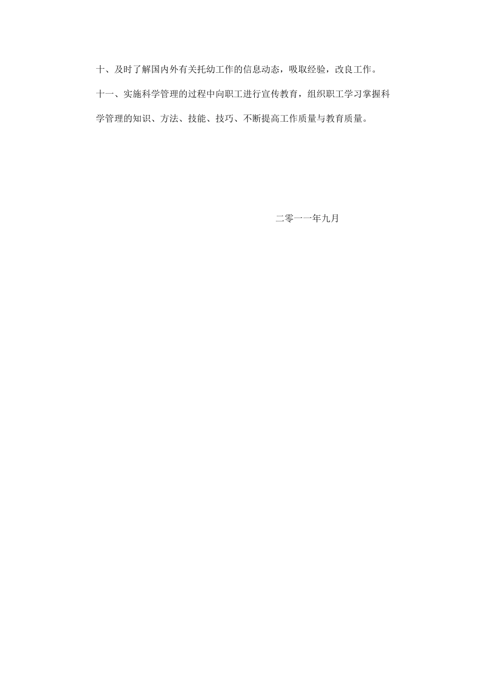 幼儿园各种岗位职责_第2页