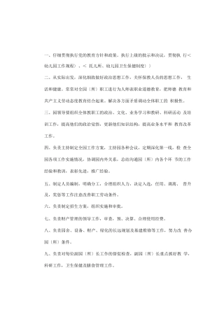 幼儿园各种岗位职责
