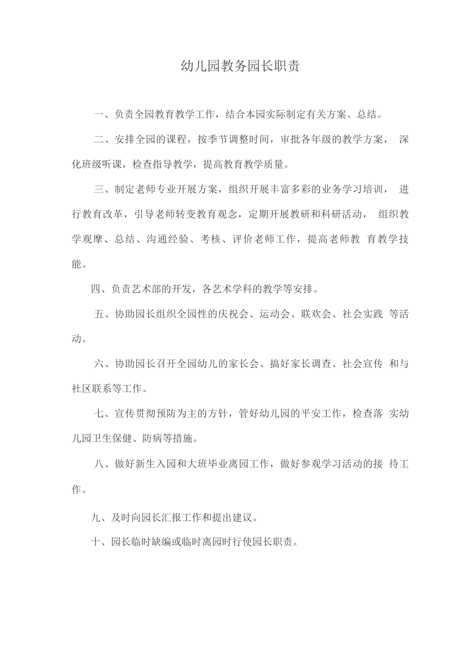 幼儿园各类岗位职责_第2页