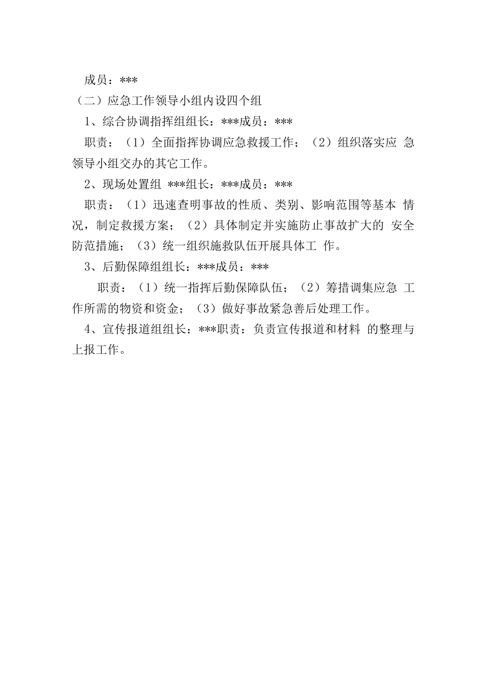 幼儿园各类应急预案_第3页