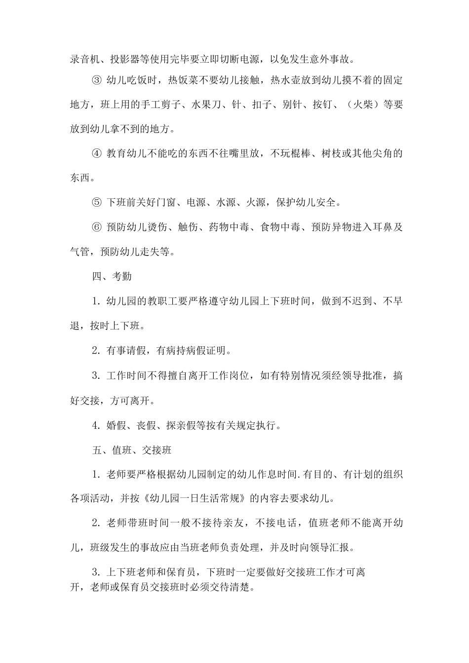 幼儿园各项规章制度_第3页