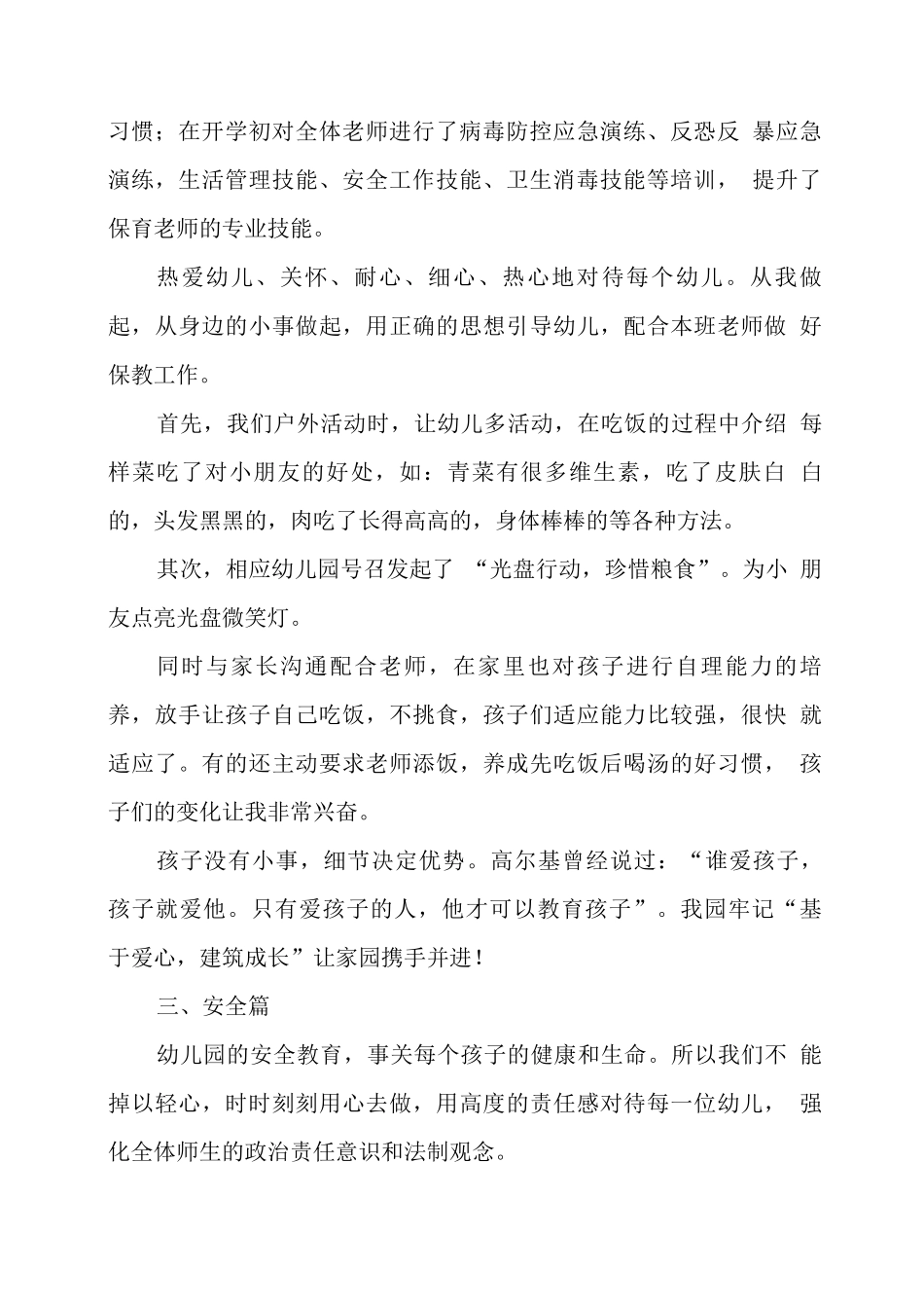 幼儿园后勤总务工作总结_第2页