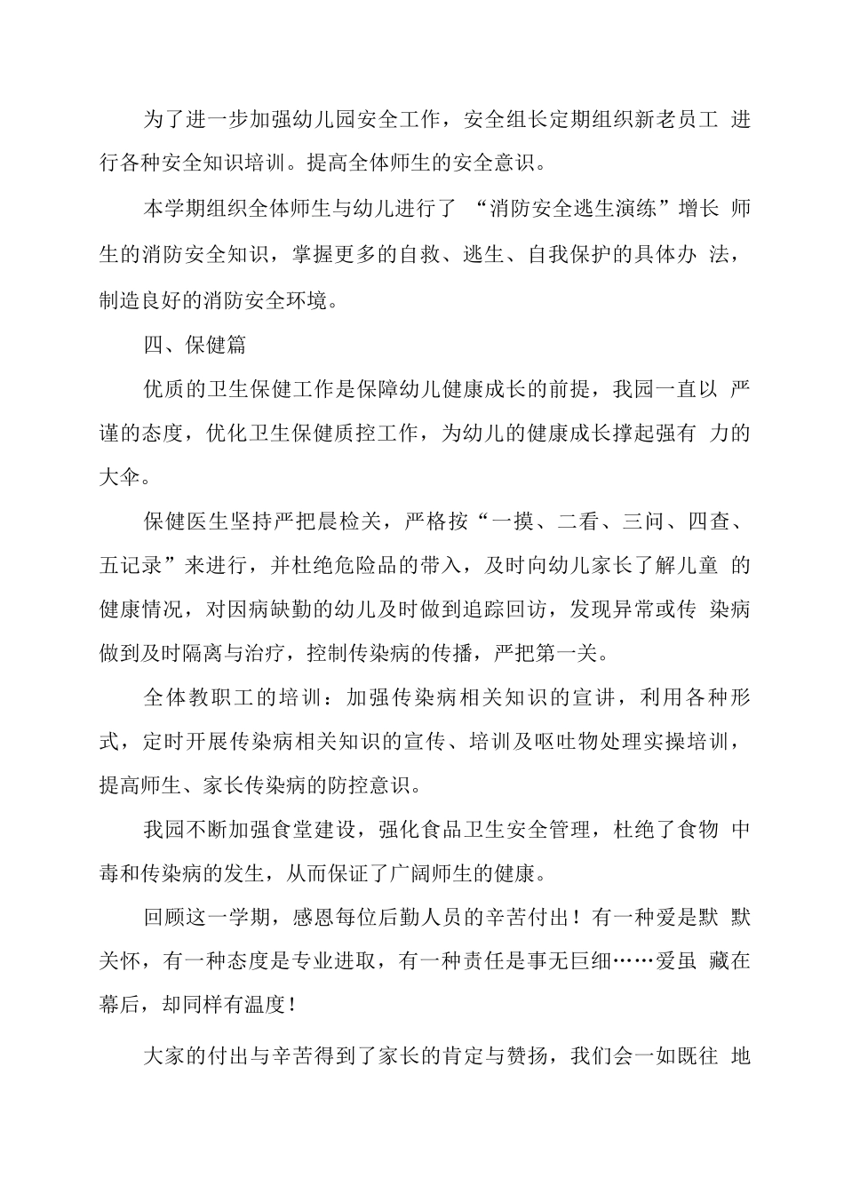 幼儿园后勤总务工作总结_第3页