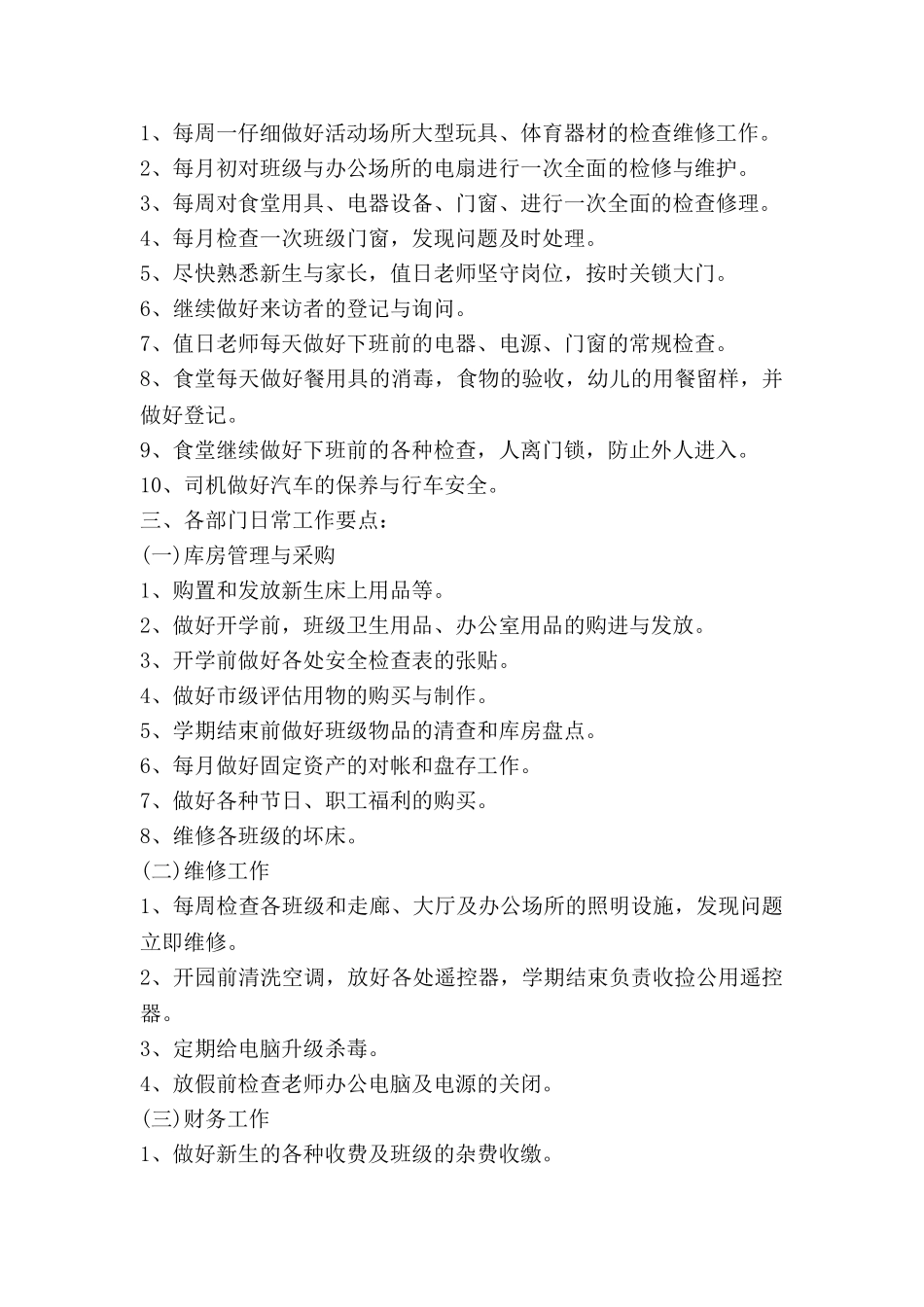 幼儿园后勤干事工作计划7篇_第2页