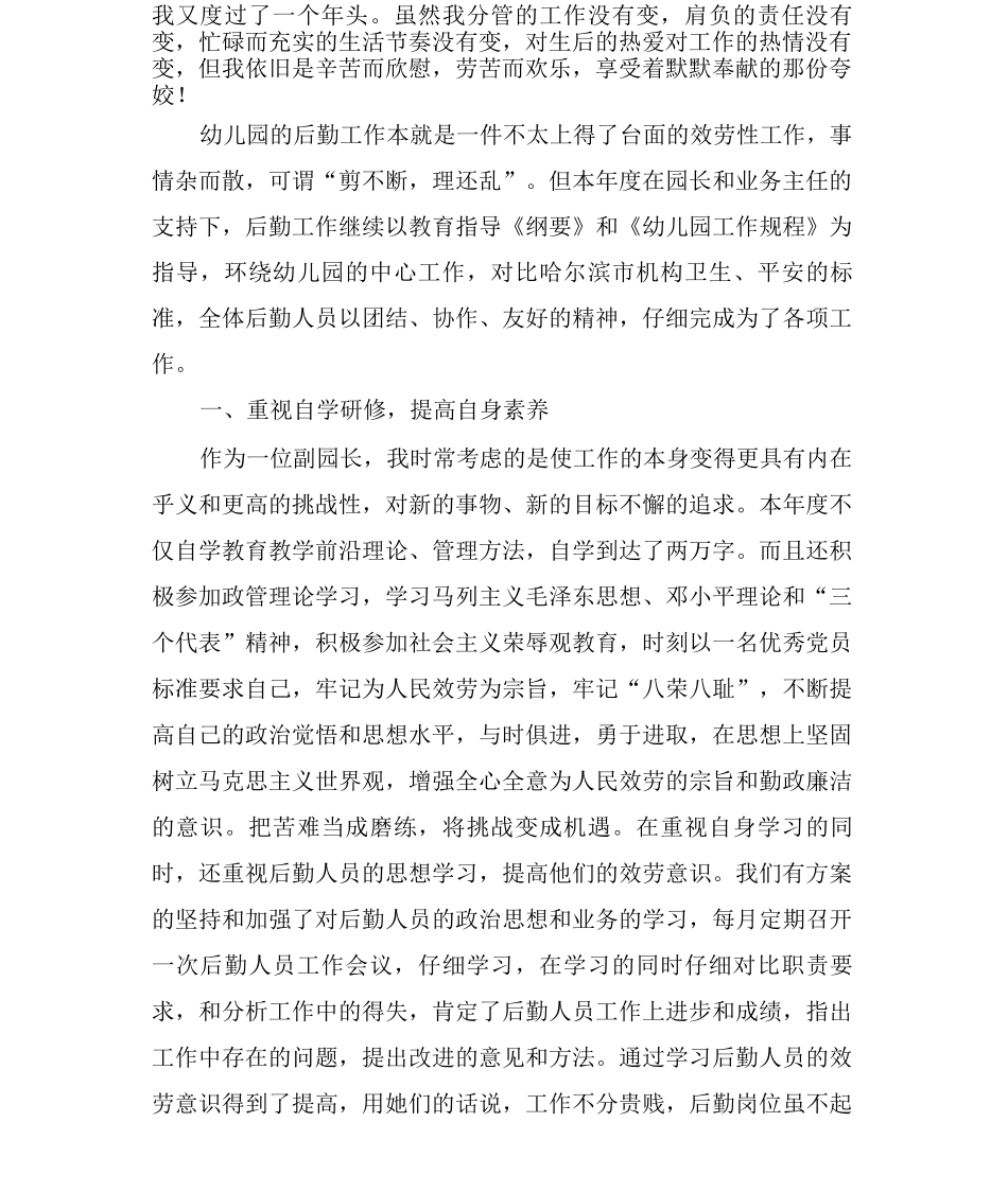 幼儿园后勤工作述职报范文_第3页