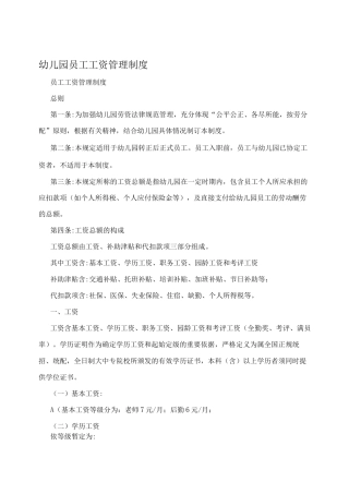 幼儿园员工工资管理制度