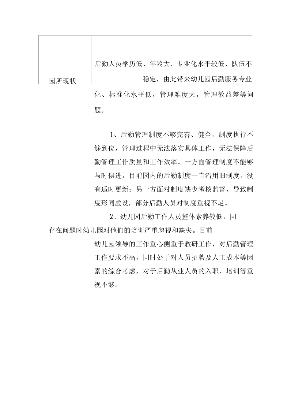 幼儿园后勤精细化管理落地方案_第2页