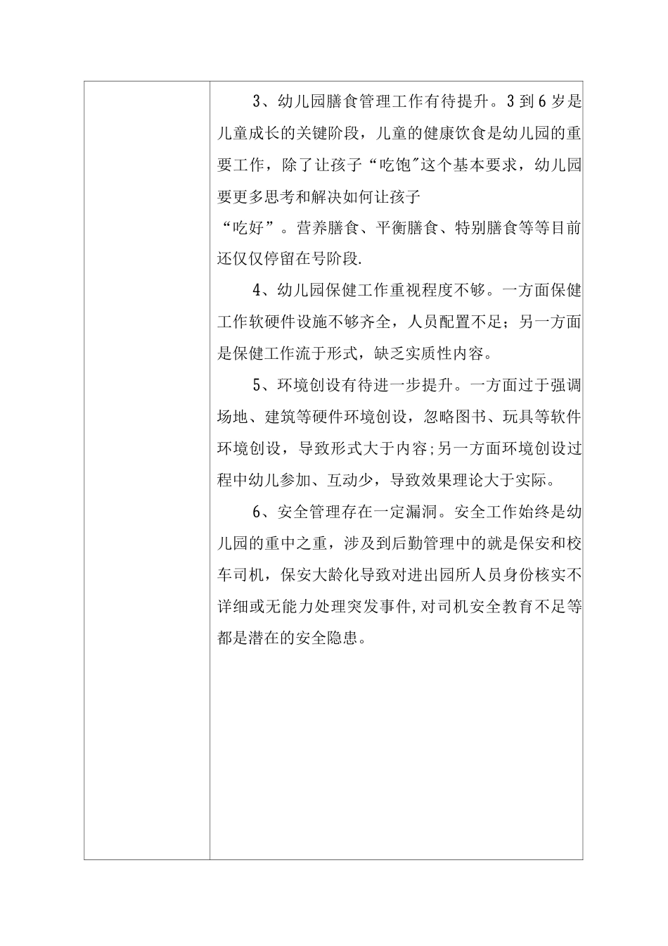 幼儿园后勤精细化管理落地方案_第3页