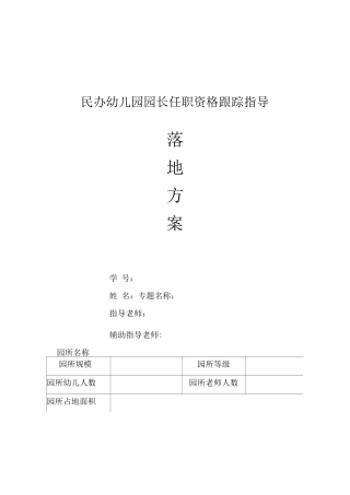 幼儿园后勤精细化管理落地方案