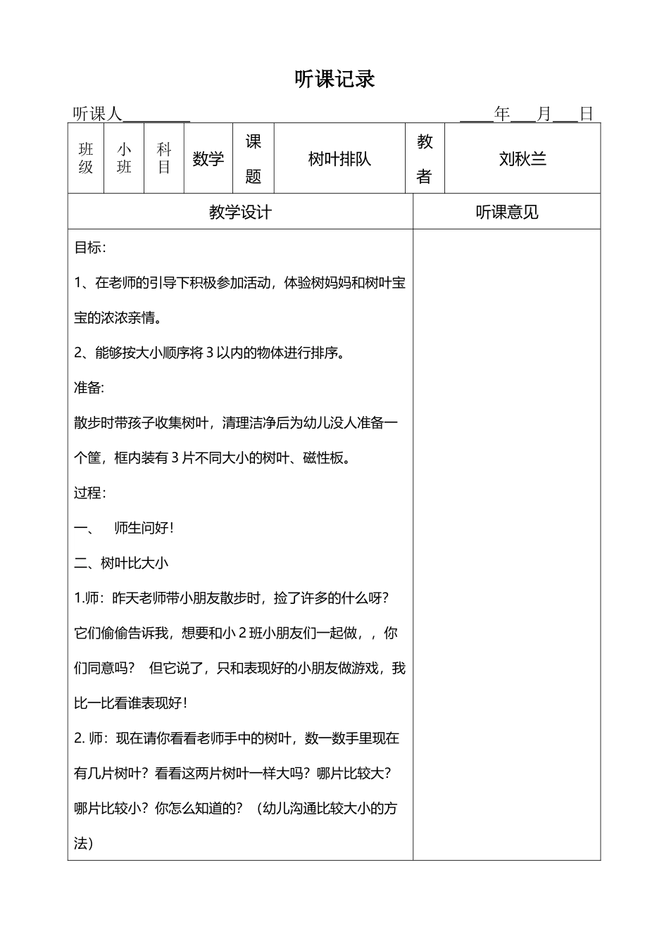 幼儿园听课记录模版_第2页