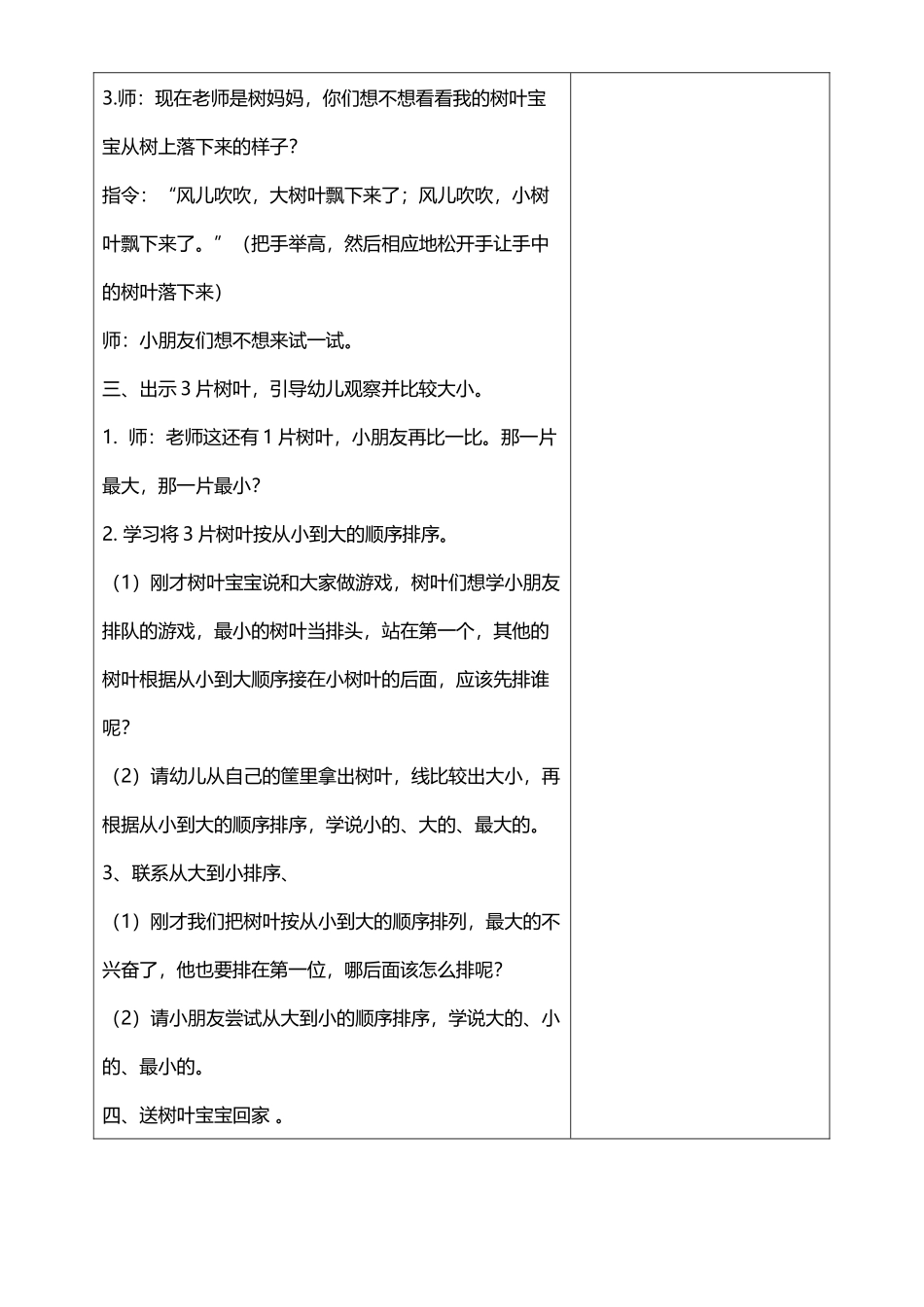 幼儿园听课记录模版_第3页