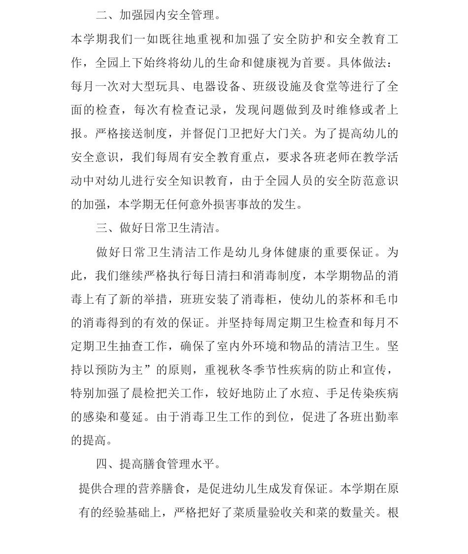 幼儿园后勤总结_第2页