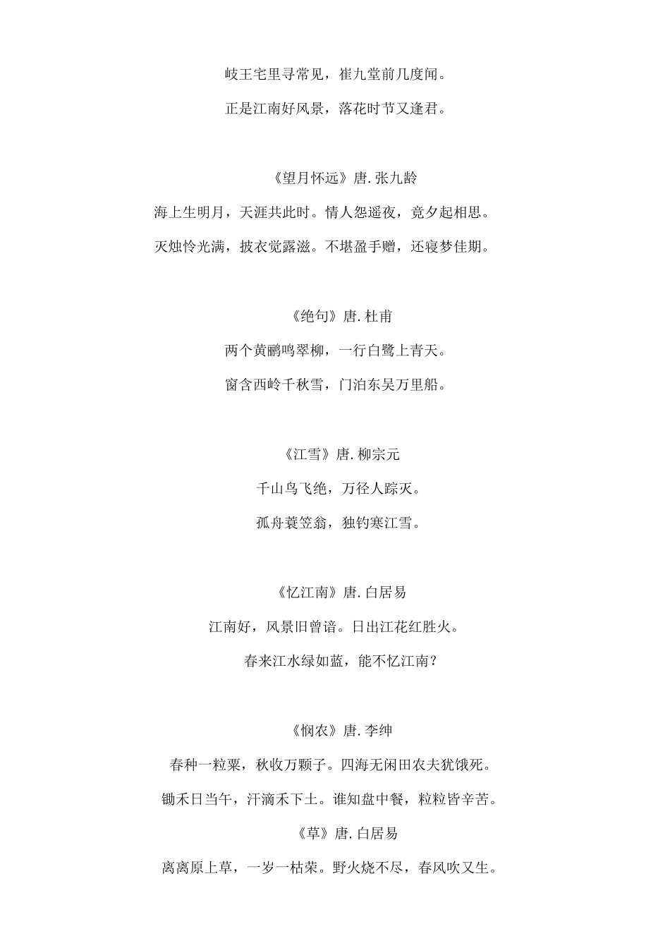 幼儿园唐诗必背三十首_第2页