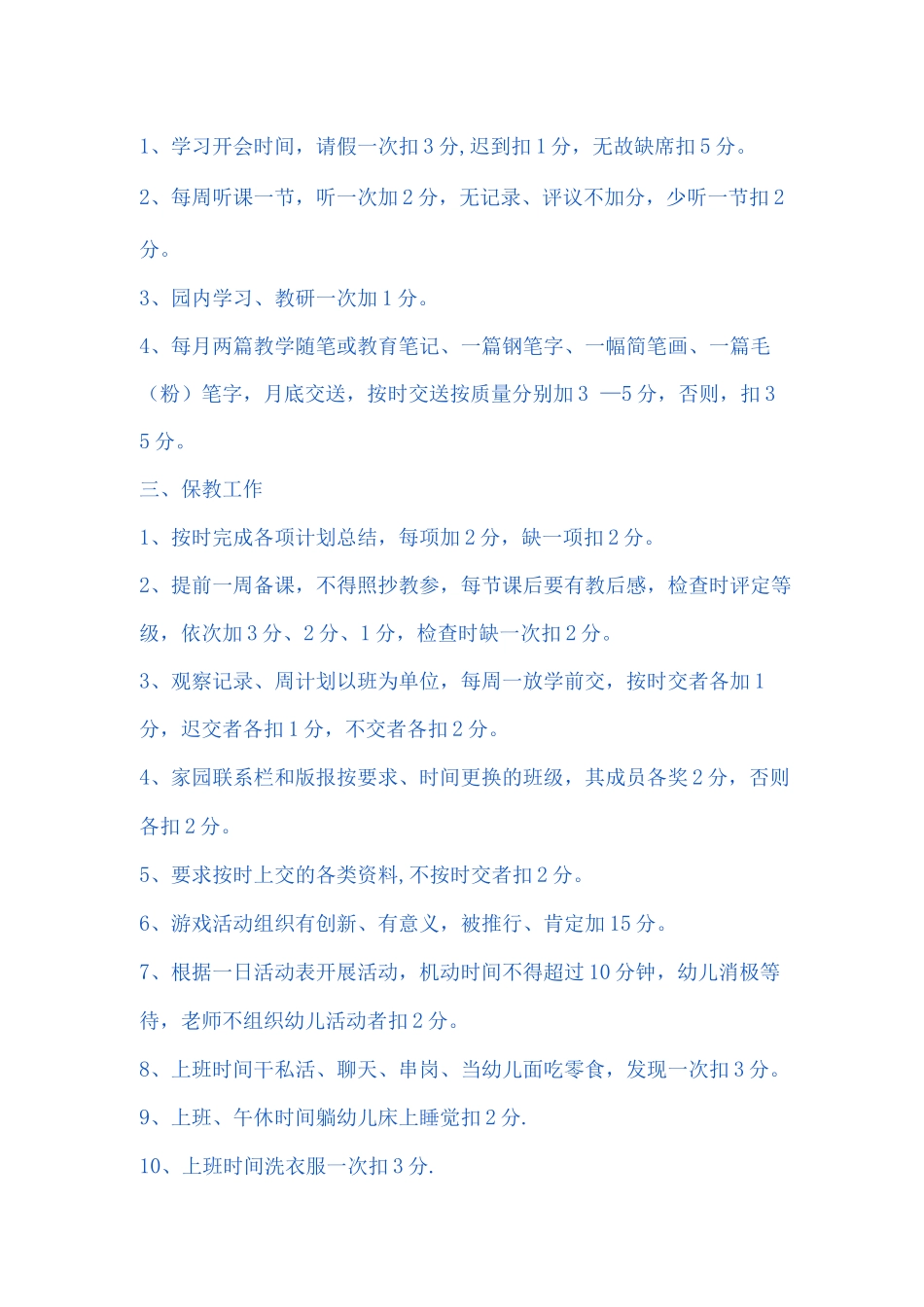 幼儿园员工考核制度_第2页