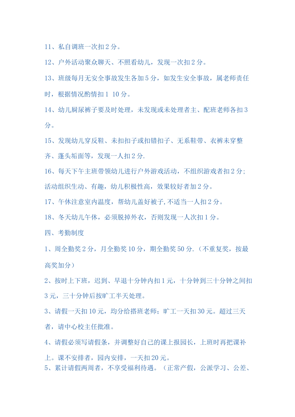 幼儿园员工考核制度_第3页