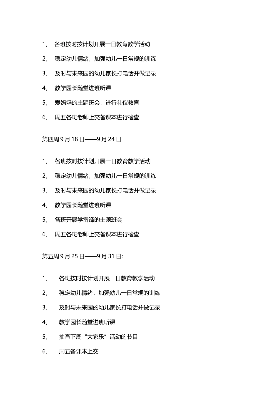 幼儿园周计划工作重点_第3页