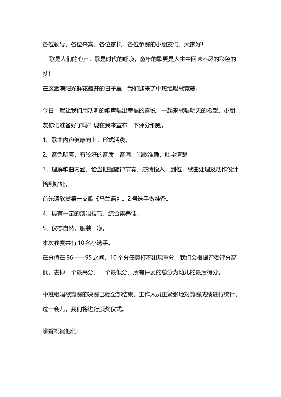 幼儿园唱歌比赛主持稿_第2页