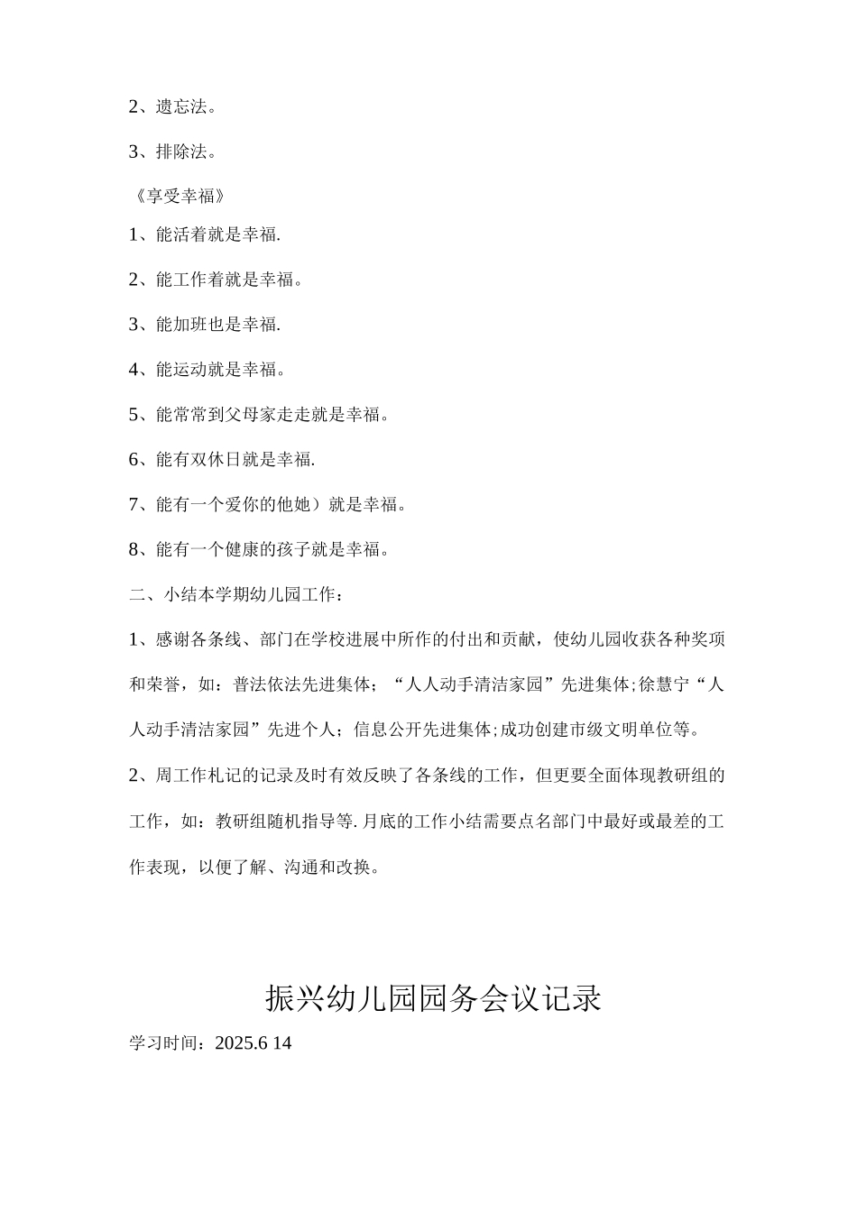 幼儿园园务会议记录_第2页