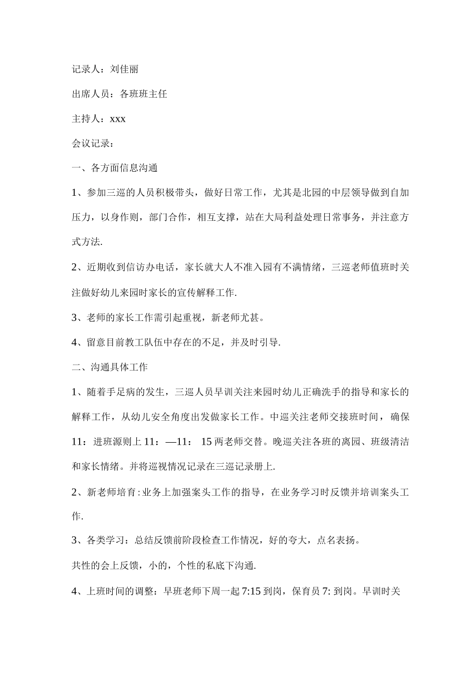 幼儿园园务会议记录_第3页