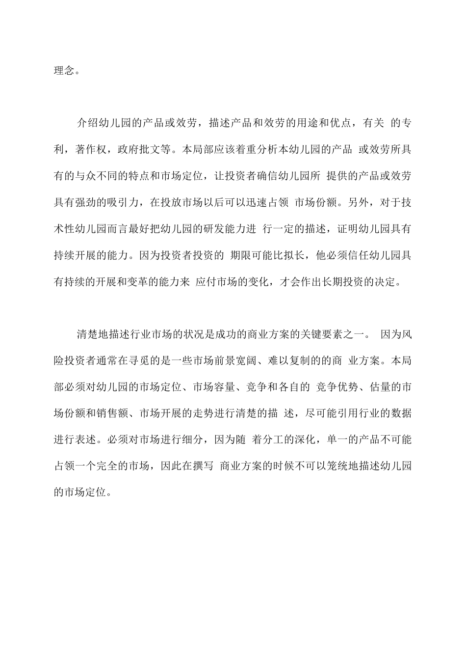 幼儿园商业计划书_第2页