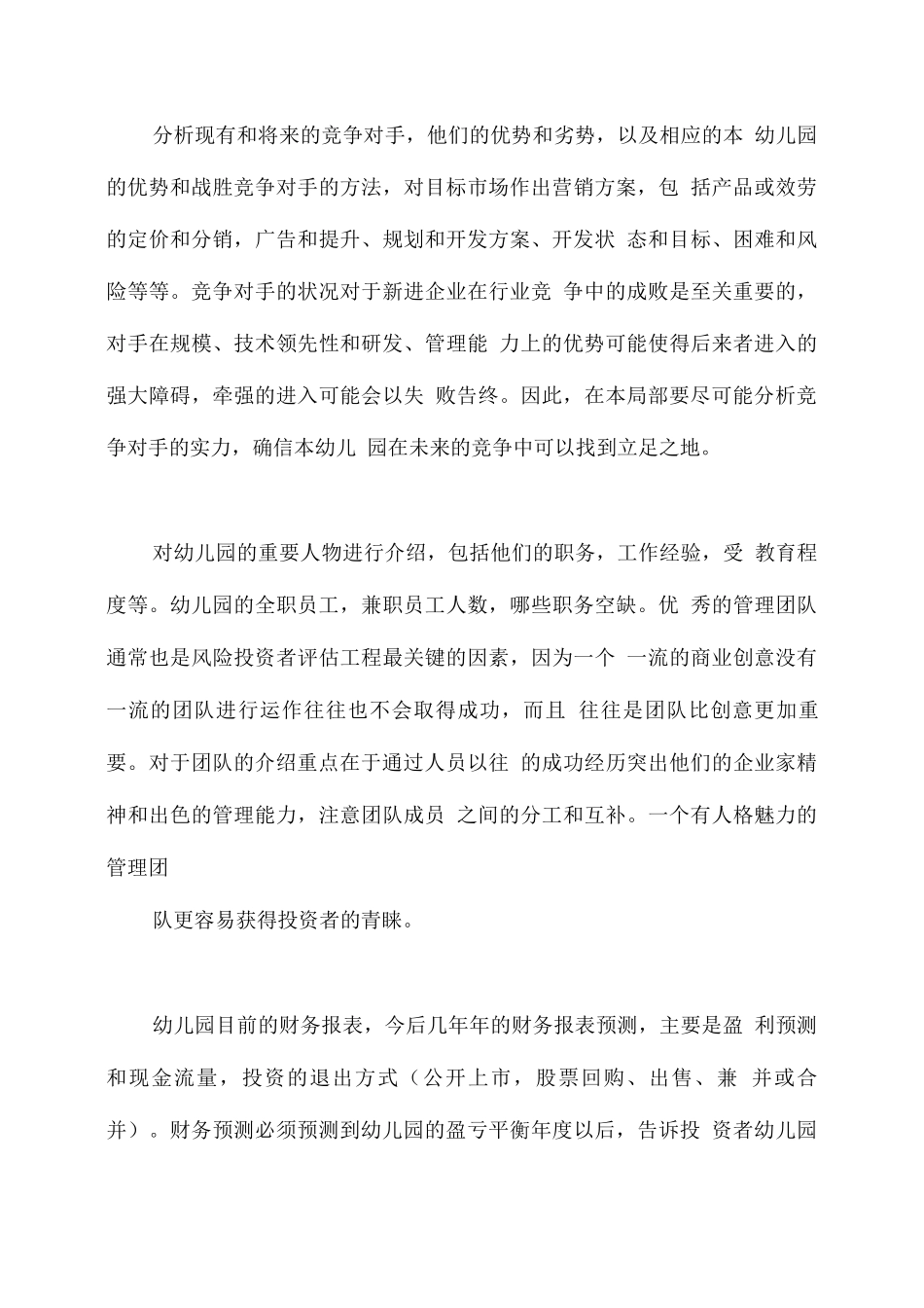 幼儿园商业计划书_第3页