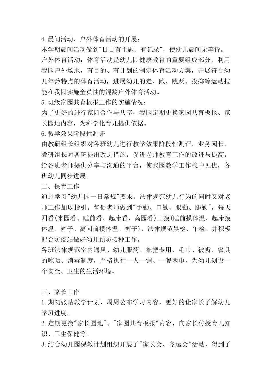 幼儿园园务保教工作总结7篇_第2页