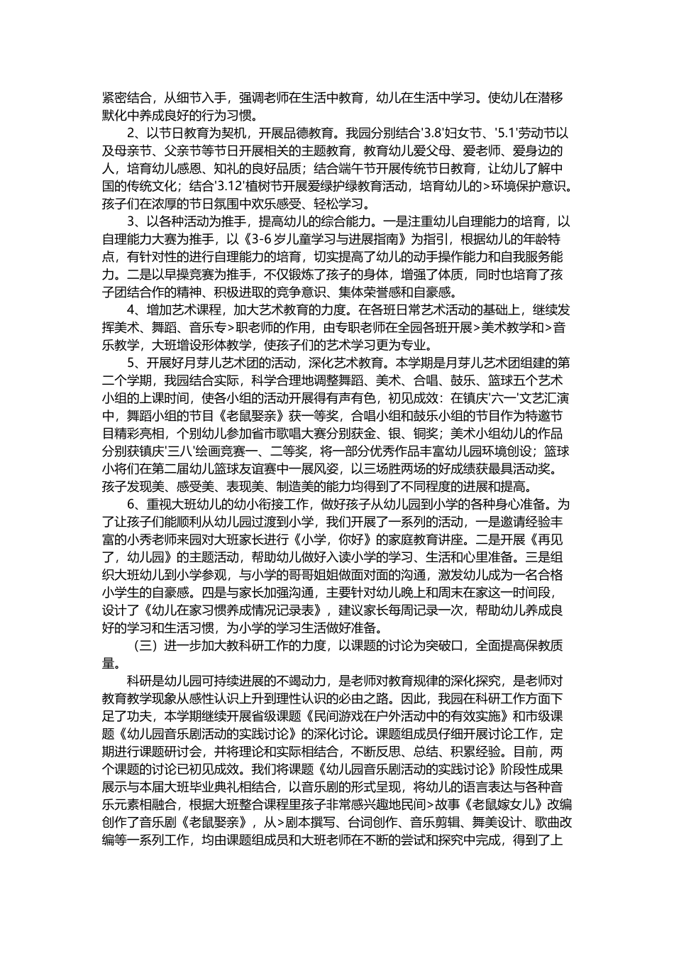 幼儿园园务工作总结范文_第3页