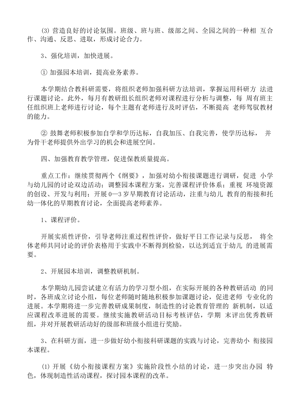 幼儿园园务工作计划及本学期工作重点_第3页