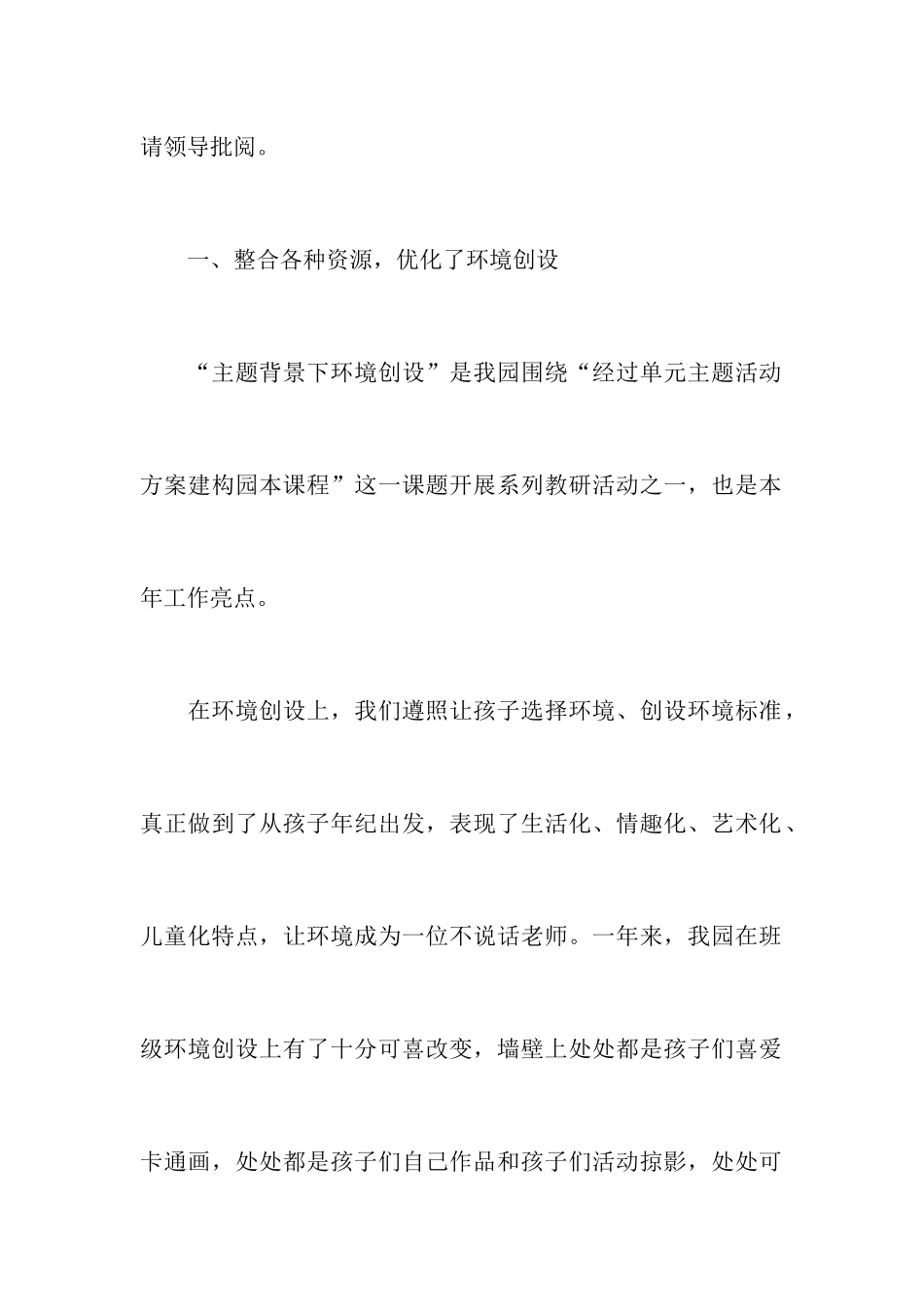幼儿园园务年度工作总结_第2页