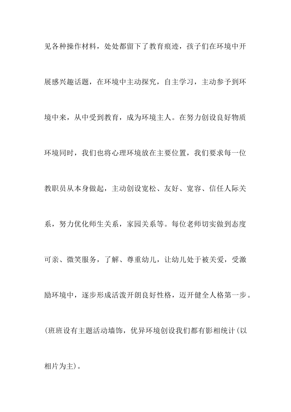 幼儿园园务年度工作总结_第3页