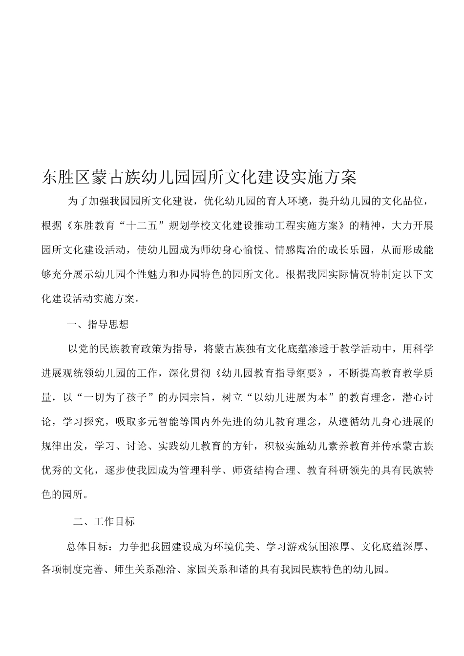 幼儿园园所文化建设年实施方案_第1页