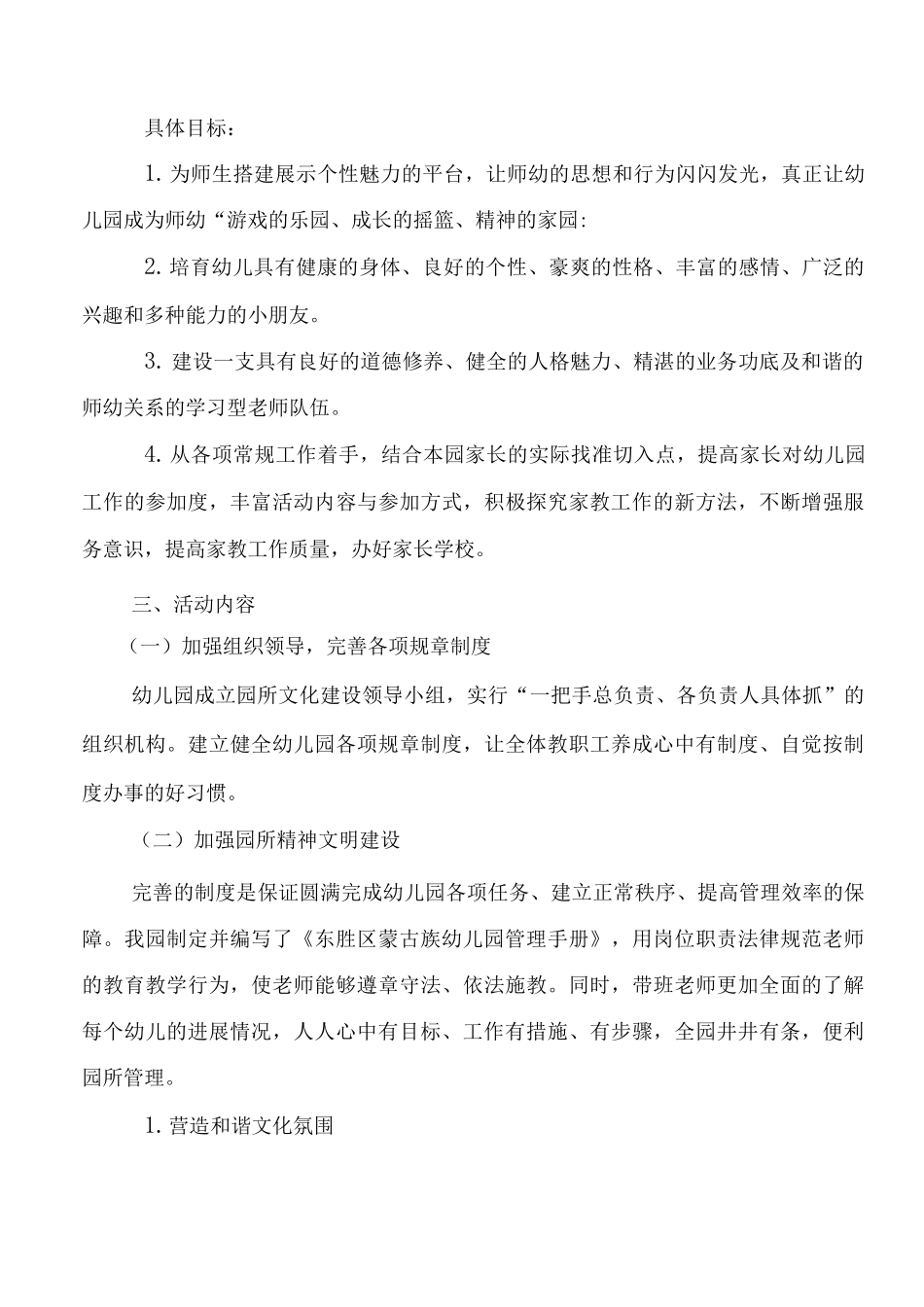 幼儿园园所文化建设年实施方案_第2页