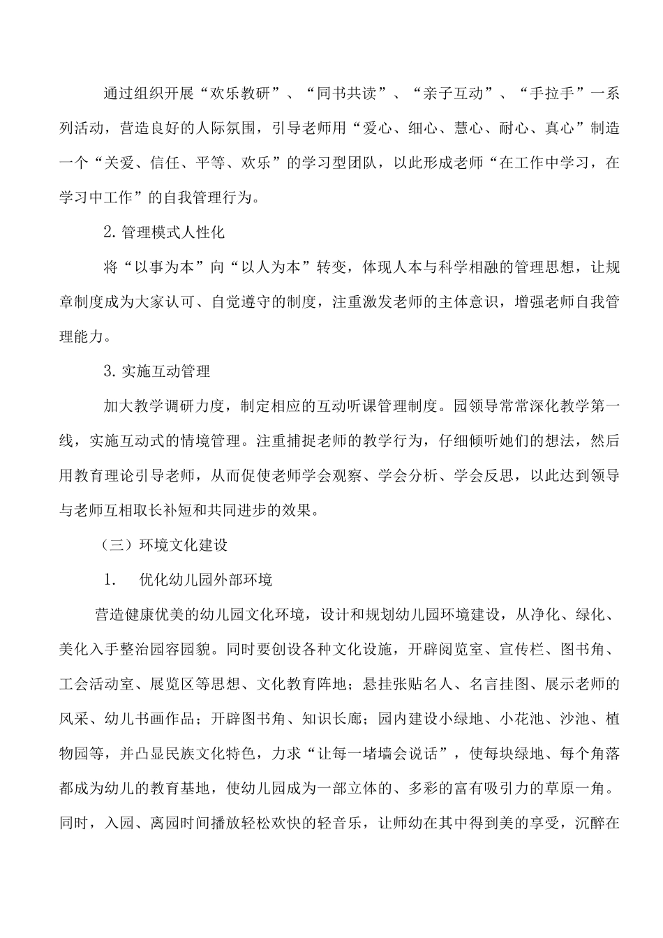 幼儿园园所文化建设年实施方案_第3页