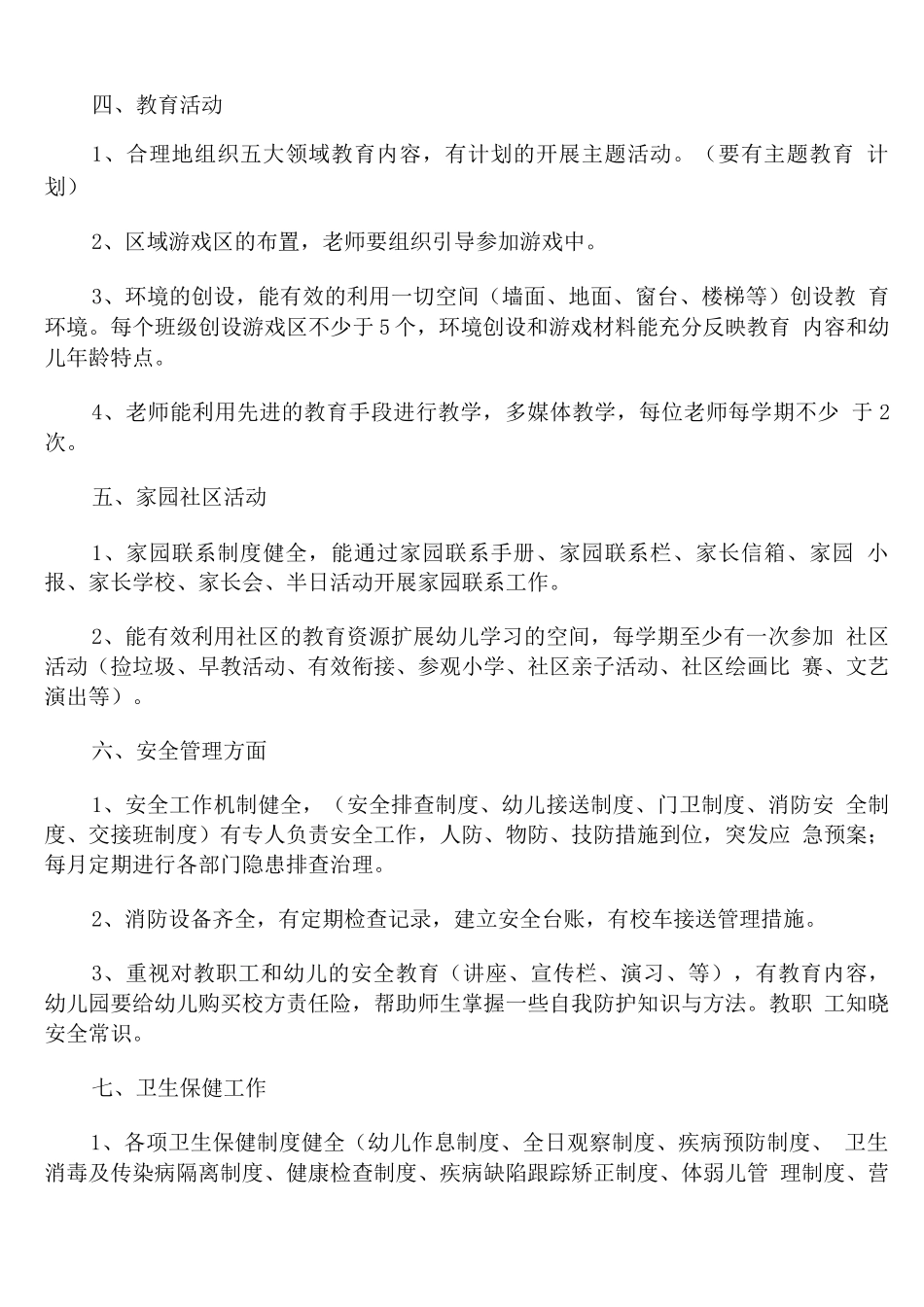 幼儿园园务秋季学期工作计划_第2页