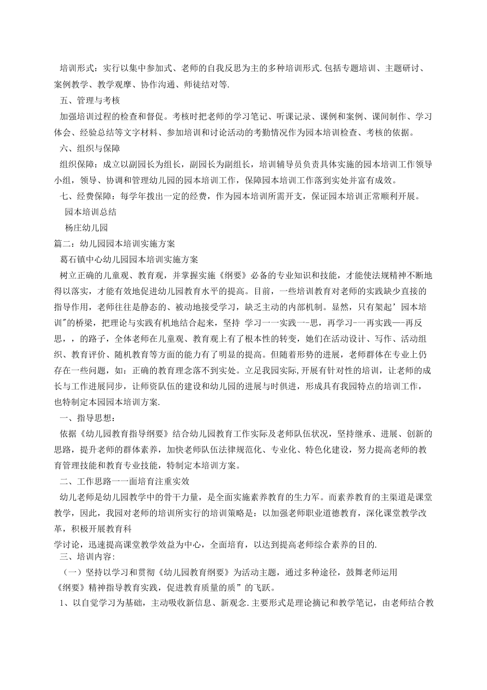 幼儿园园本培训方案_第2页
