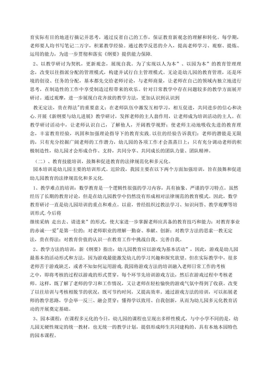 幼儿园园本培训方案_第3页