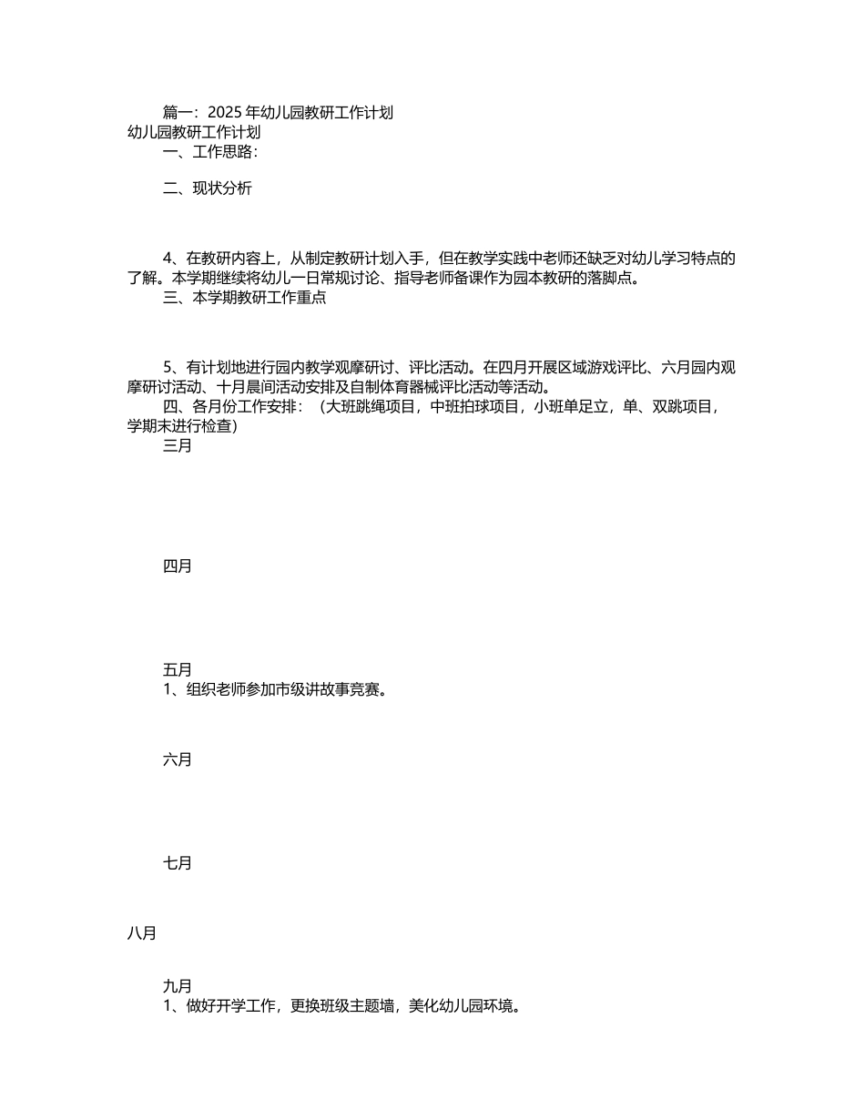 幼儿园园教研工作计划_第2页