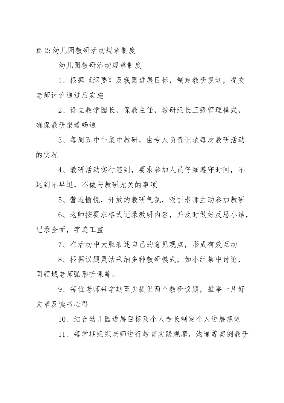幼儿园园本教研制度_第2页