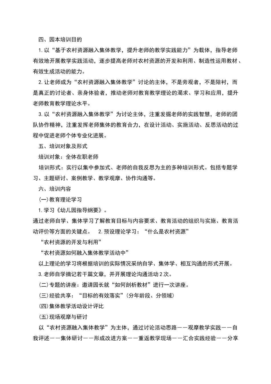 幼儿园园本培训计划安排_第2页