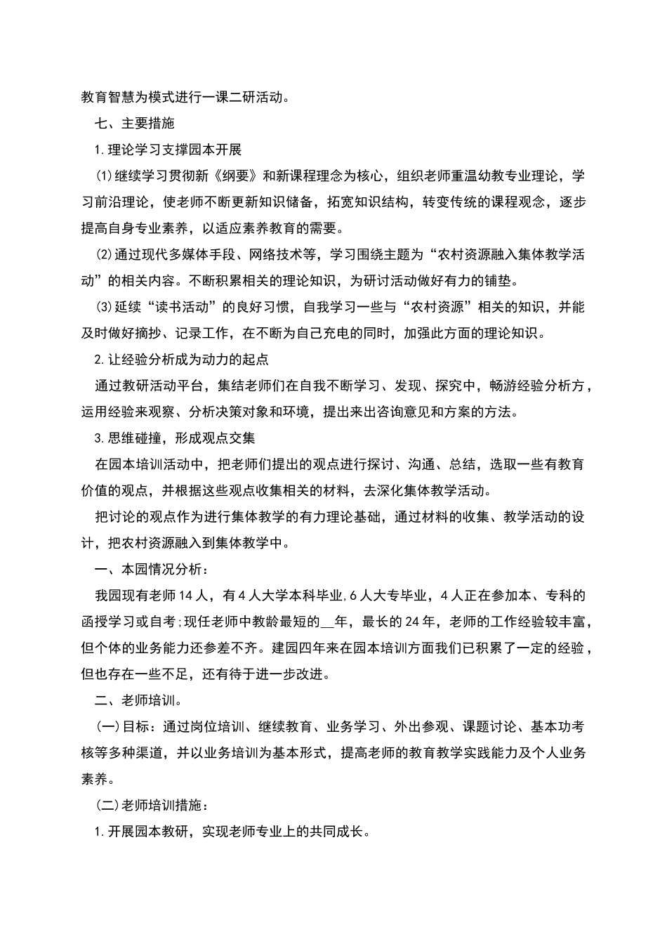 幼儿园园本培训计划安排_第3页