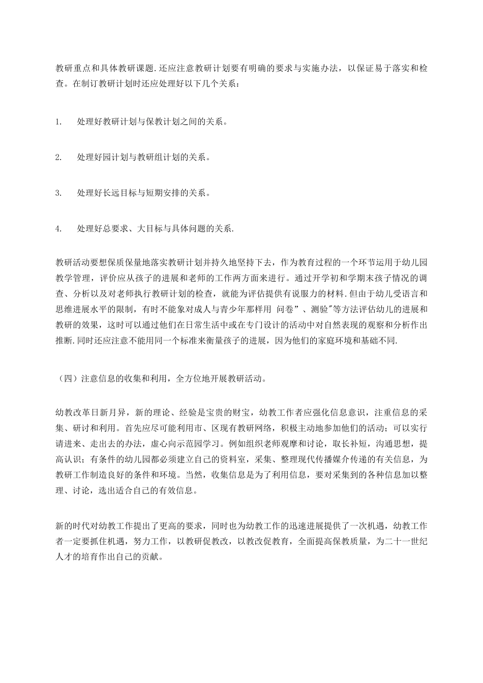 幼儿园园本教研计划_第2页