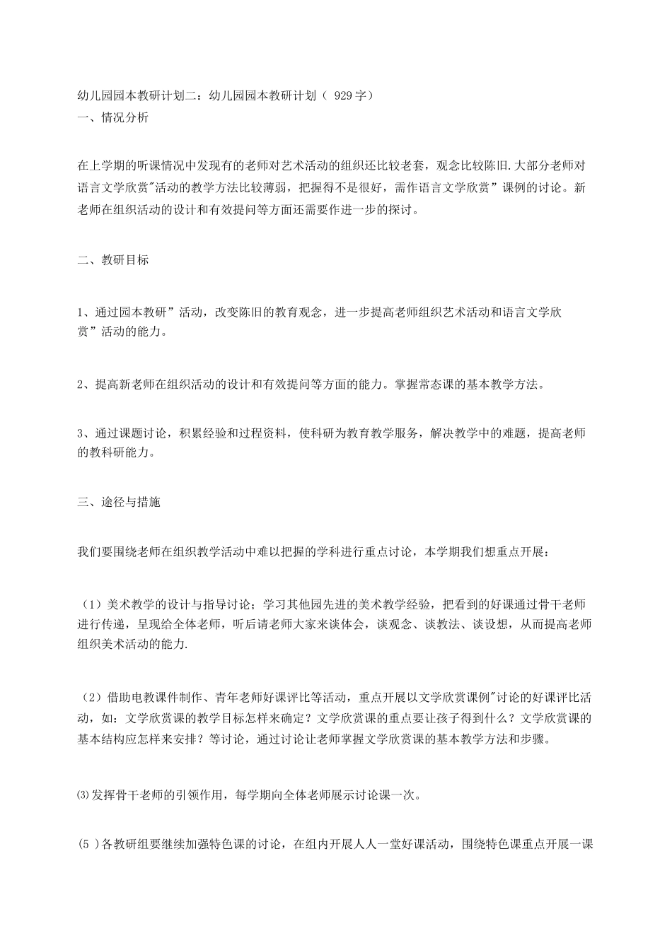 幼儿园园本教研计划_第3页