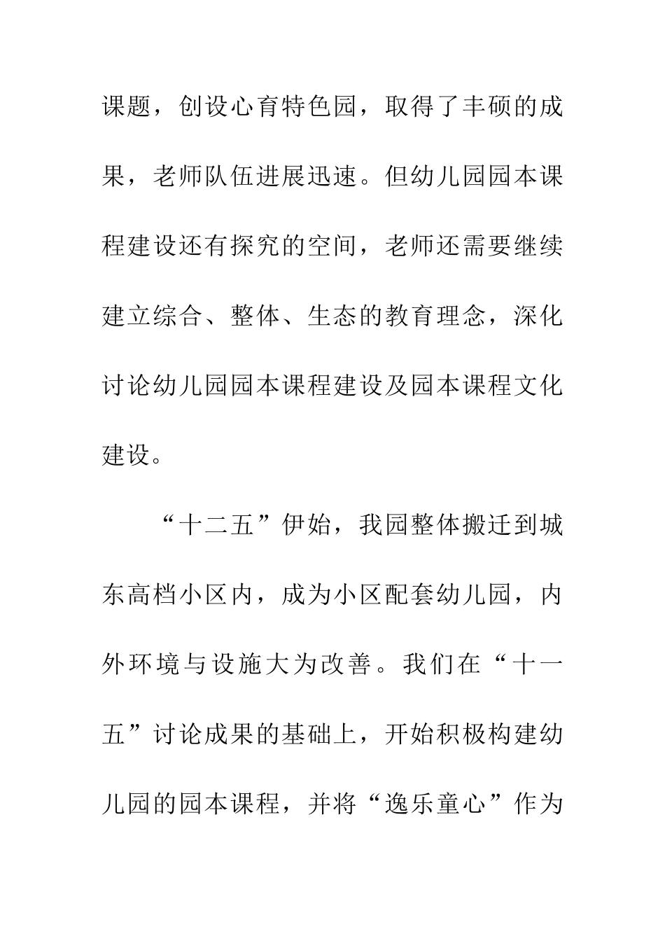 幼儿园园本课程文化建设的再思考_第2页