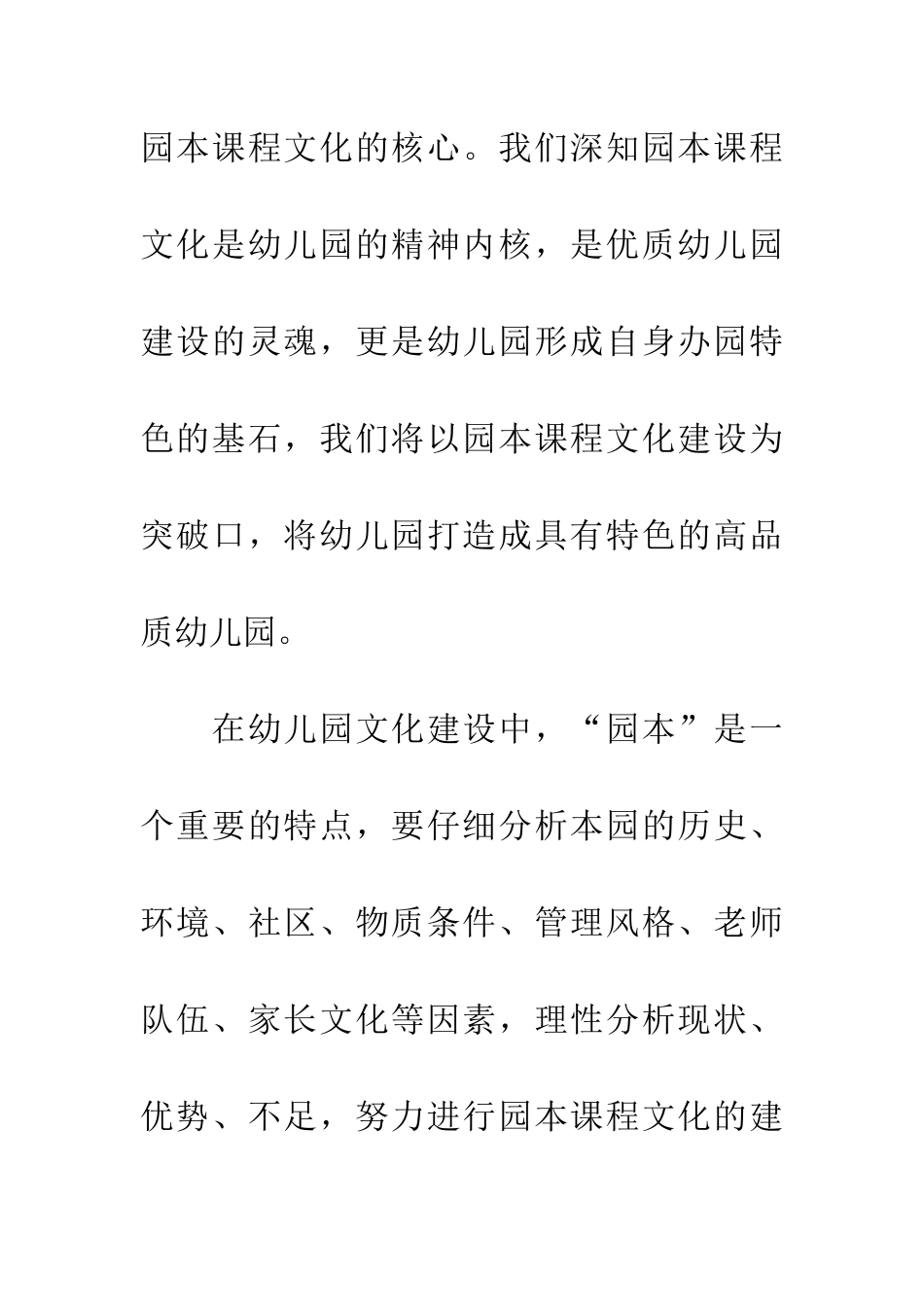 幼儿园园本课程文化建设的再思考_第3页