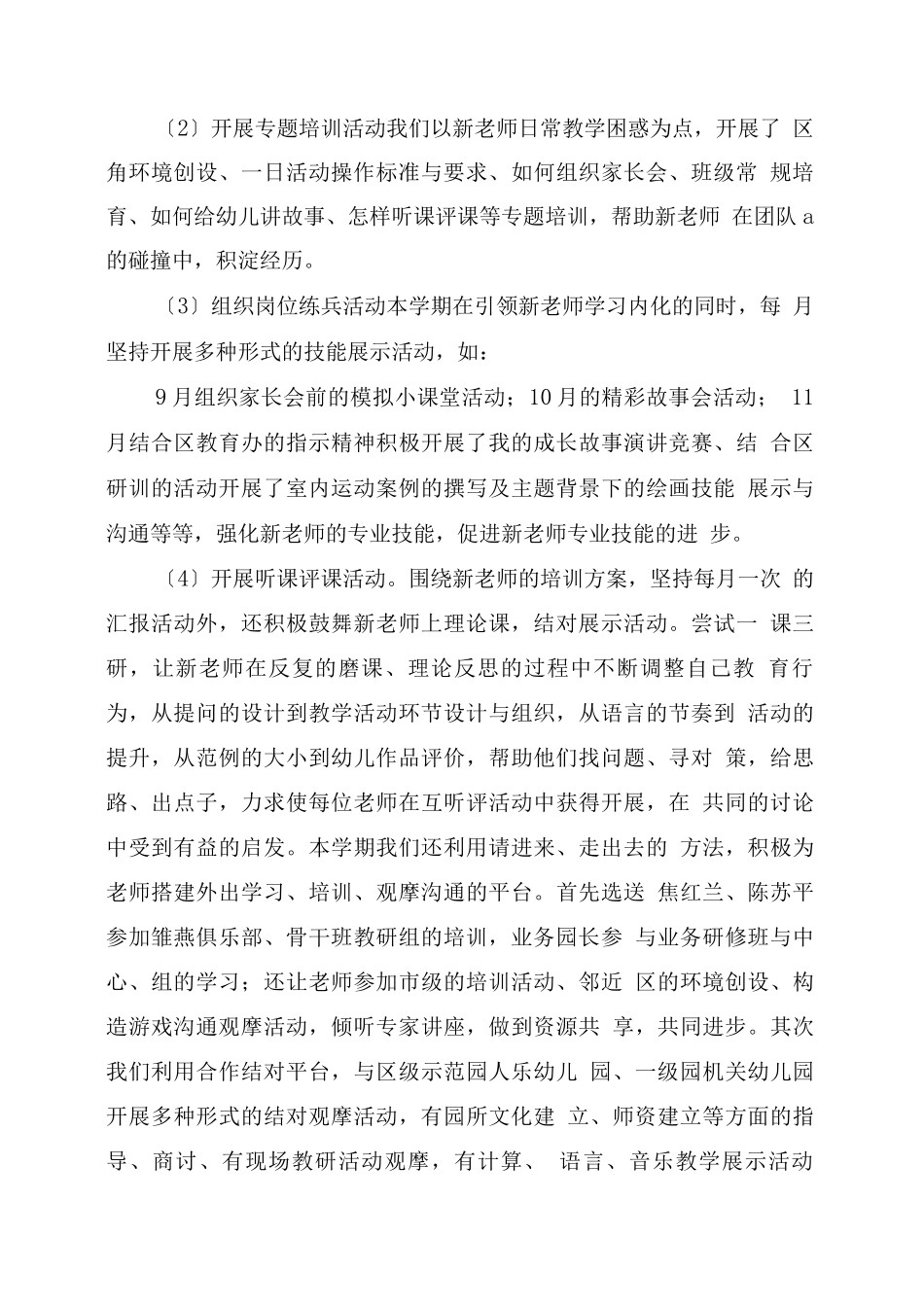 幼儿园园长业务工作总结_第3页