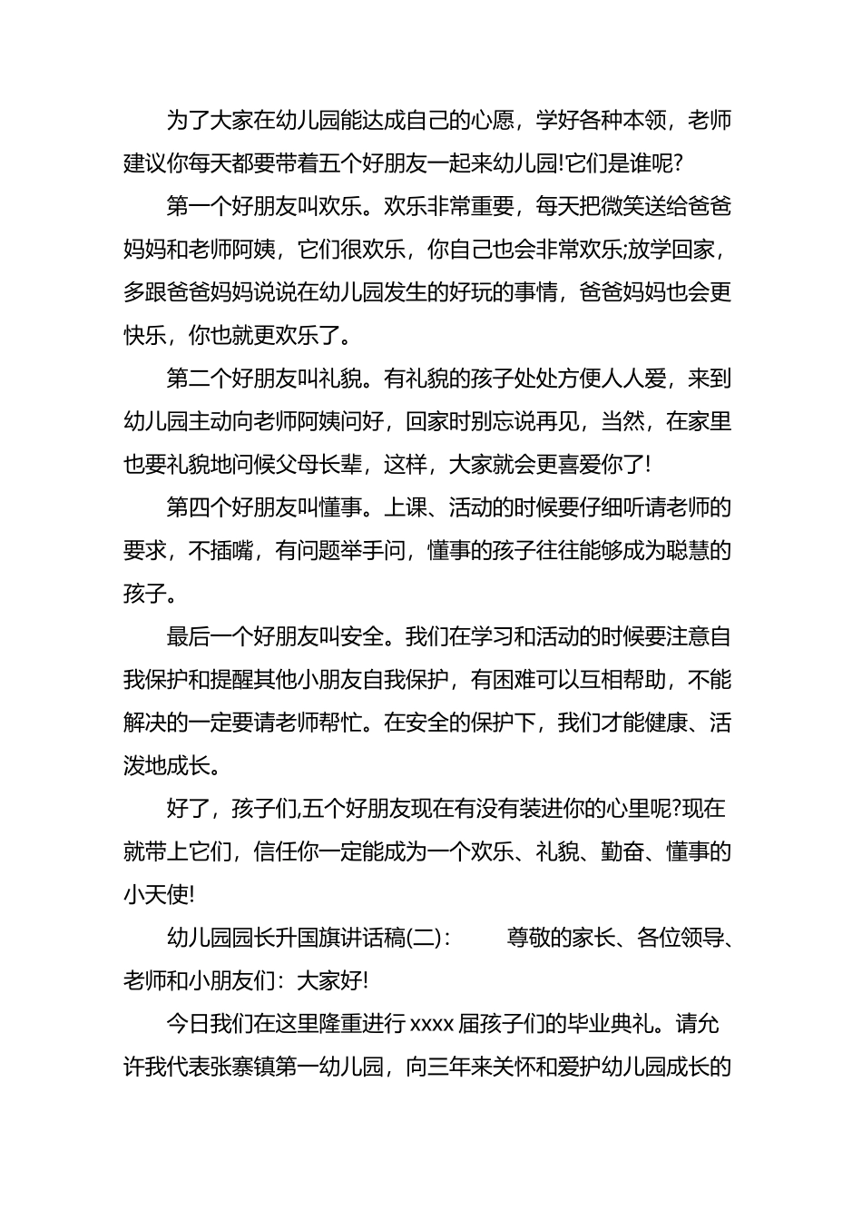 幼儿园园长升国旗讲话稿：3篇_第3页