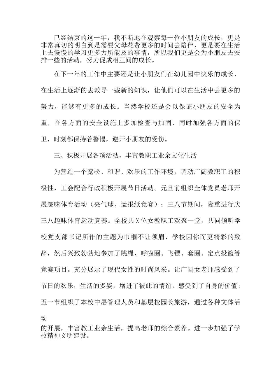 幼儿园园长年终工作总结_第2页