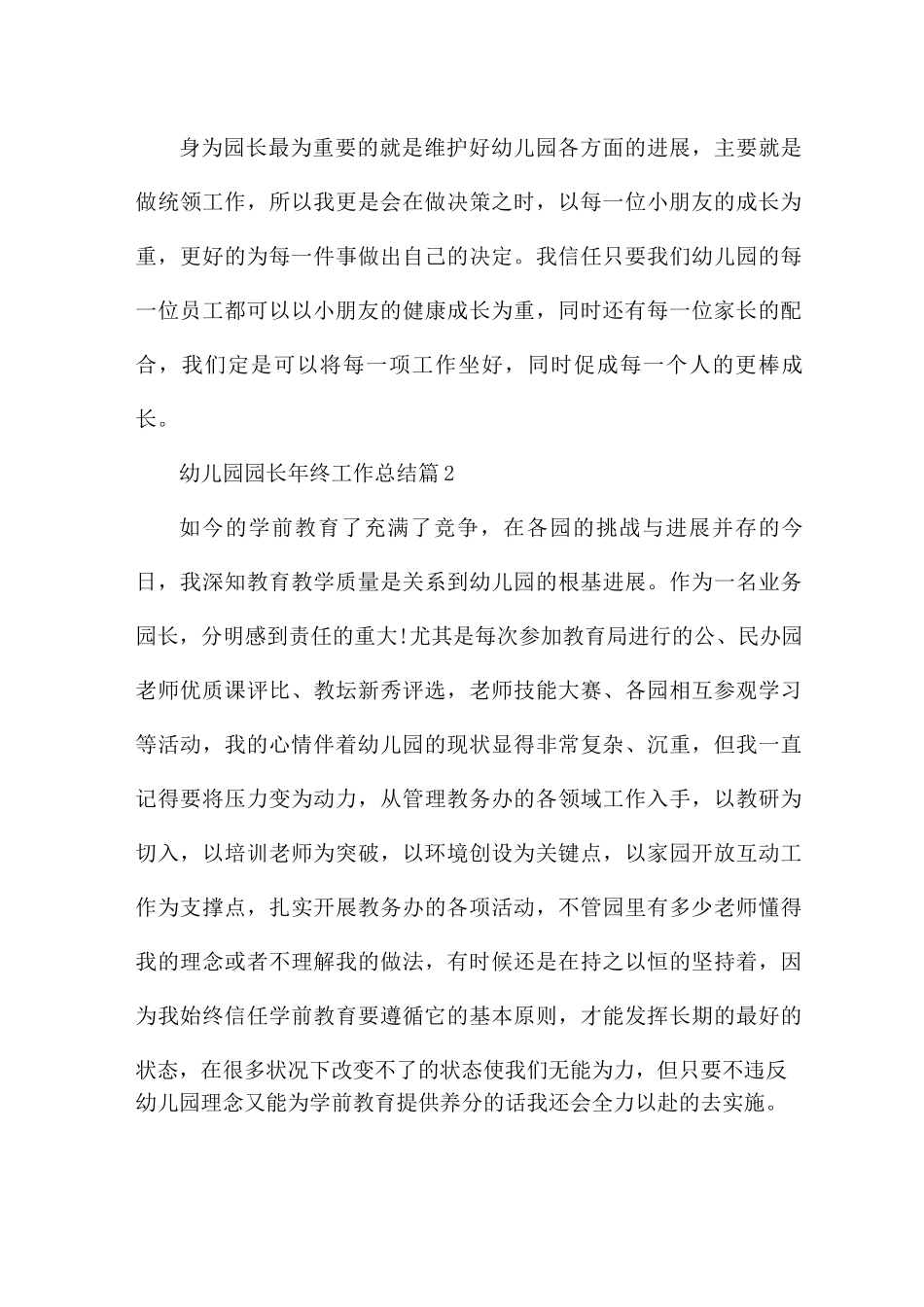 幼儿园园长年终工作总结_第3页