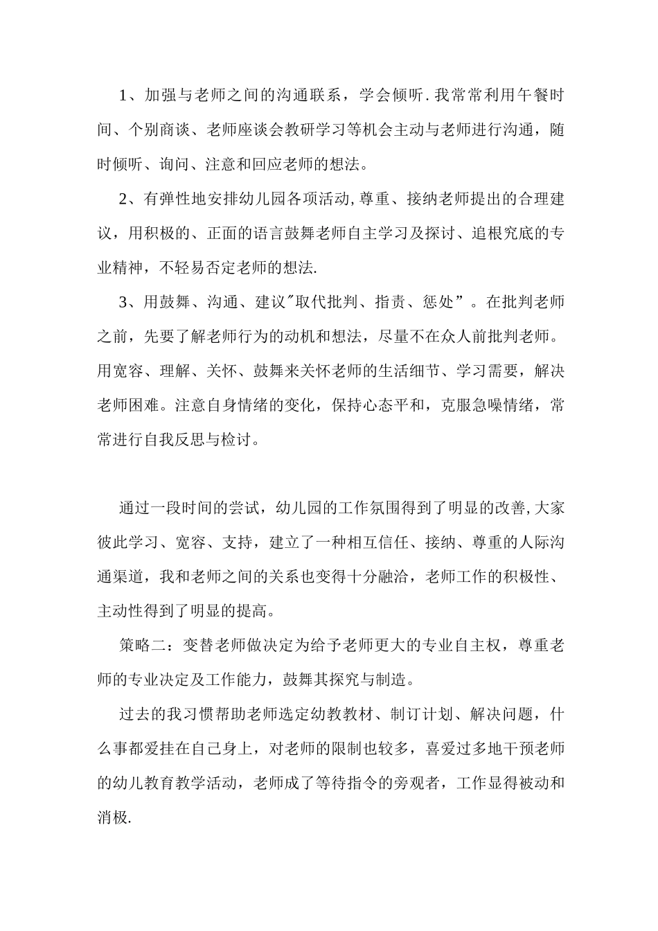 幼儿园园长的园所管理成长心得_第2页